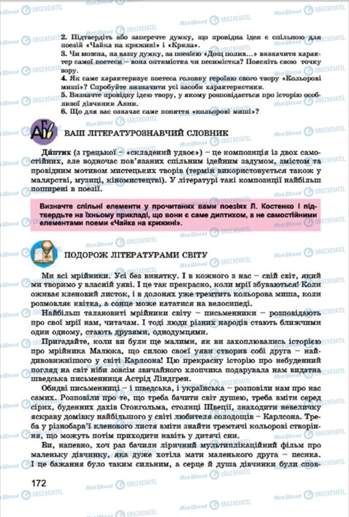 Підручники Українська література 7 клас сторінка 172