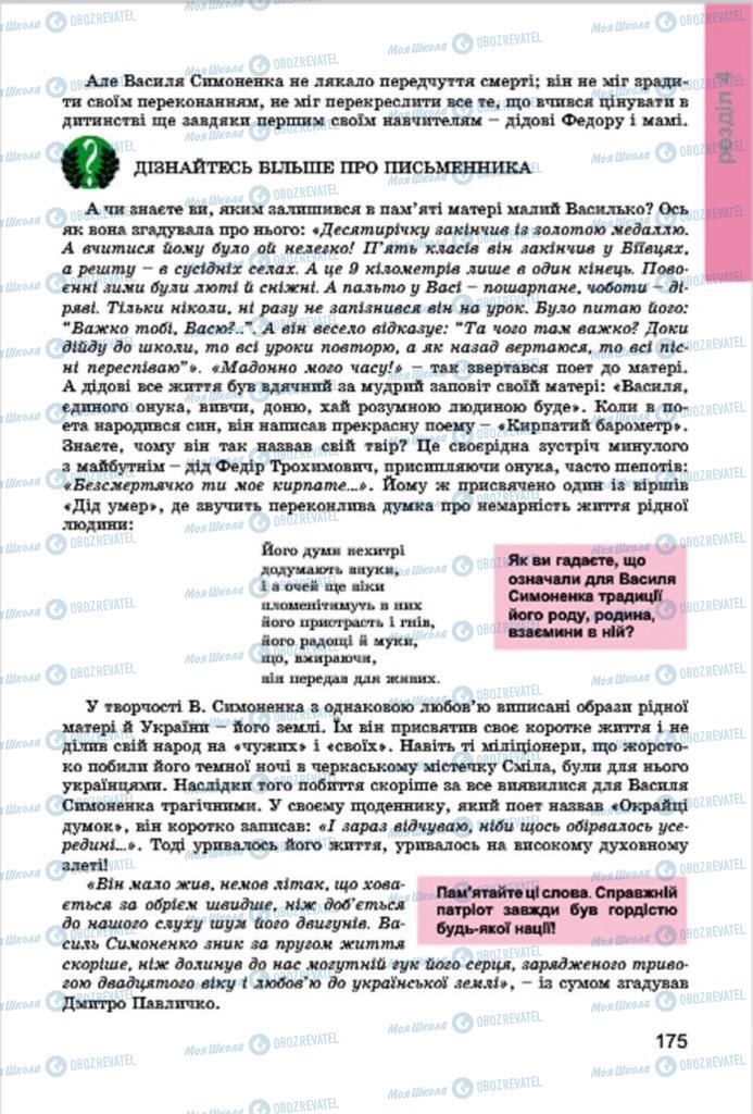 Підручники Українська література 7 клас сторінка 175