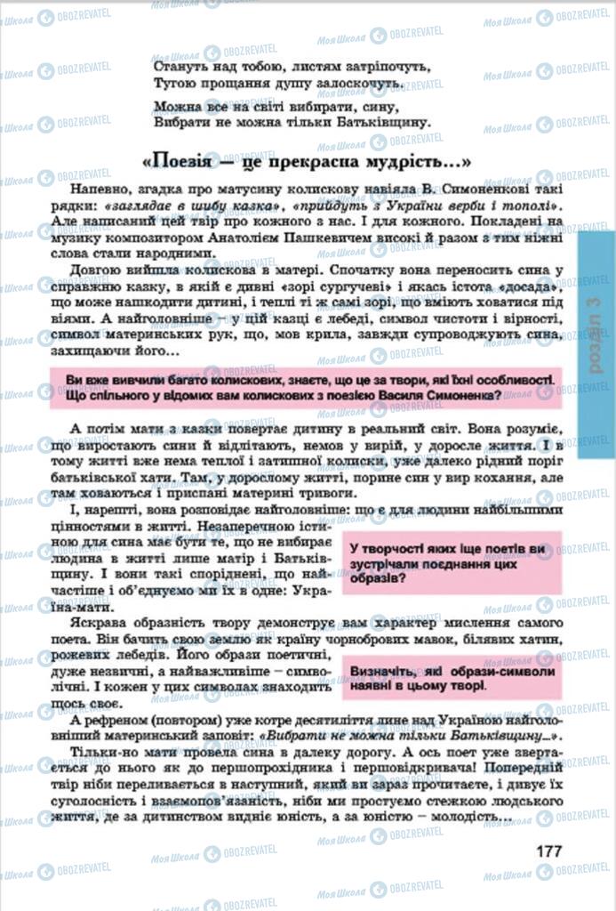 Підручники Українська література 7 клас сторінка 177