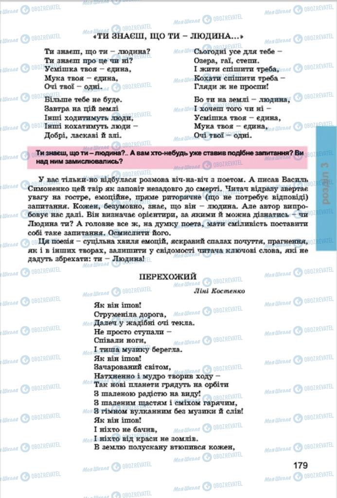 Підручники Українська література 7 клас сторінка 179