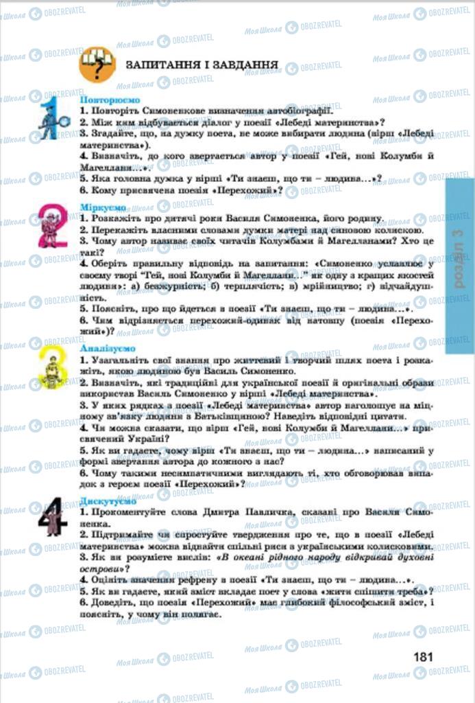 Підручники Українська література 7 клас сторінка 181