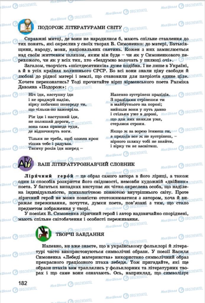 Підручники Українська література 7 клас сторінка 182