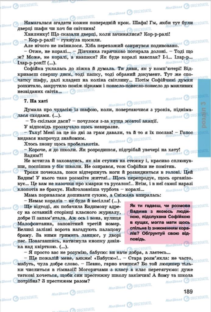 Підручники Українська література 7 клас сторінка 189