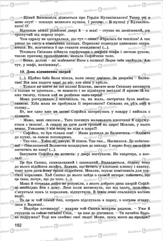 Підручники Українська література 7 клас сторінка 192