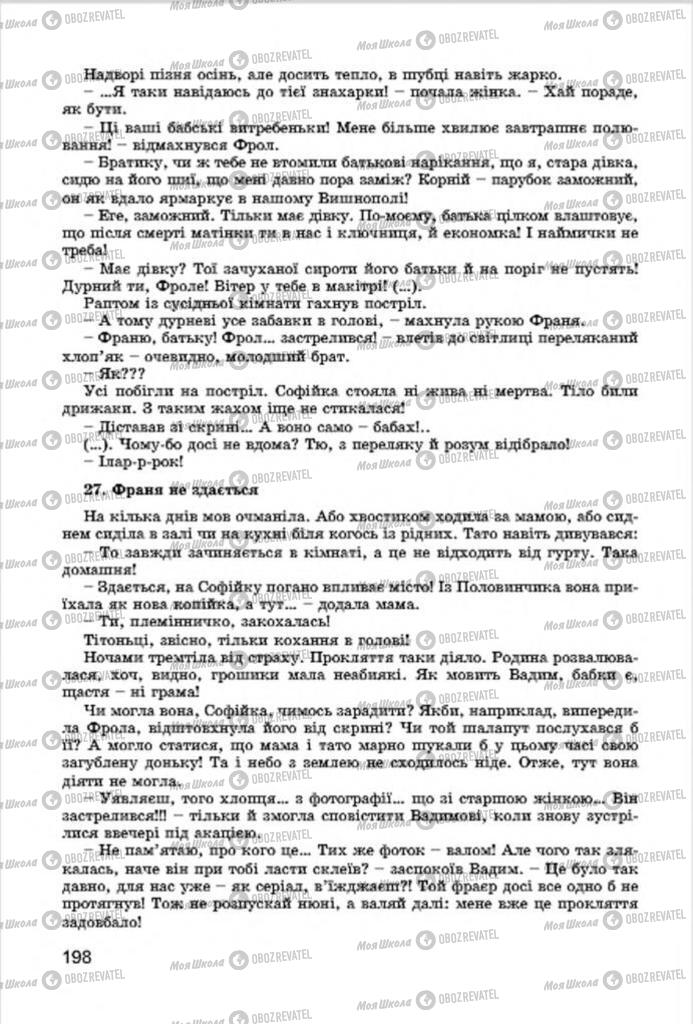 Учебники Укр лит 7 класс страница 198