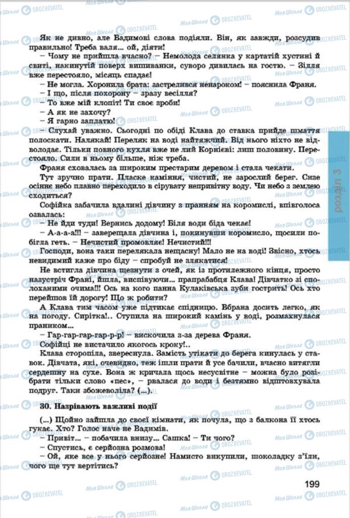 Підручники Українська література 7 клас сторінка 199