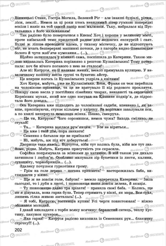 Учебники Укр лит 7 класс страница 202
