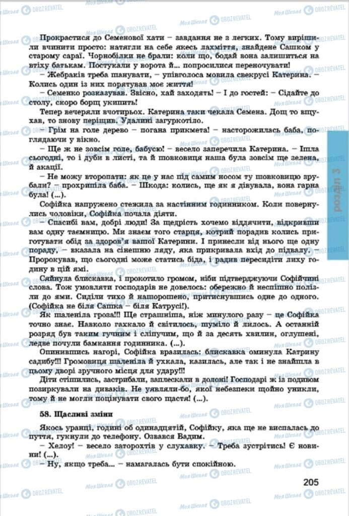 Учебники Укр лит 7 класс страница 205