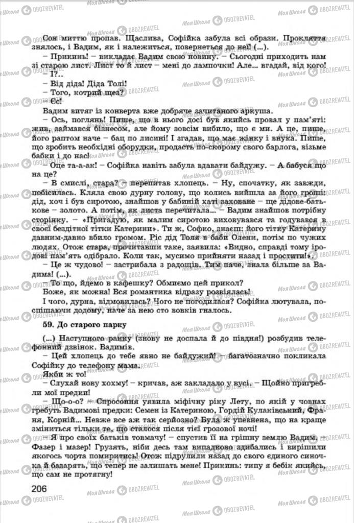 Учебники Укр лит 7 класс страница 206