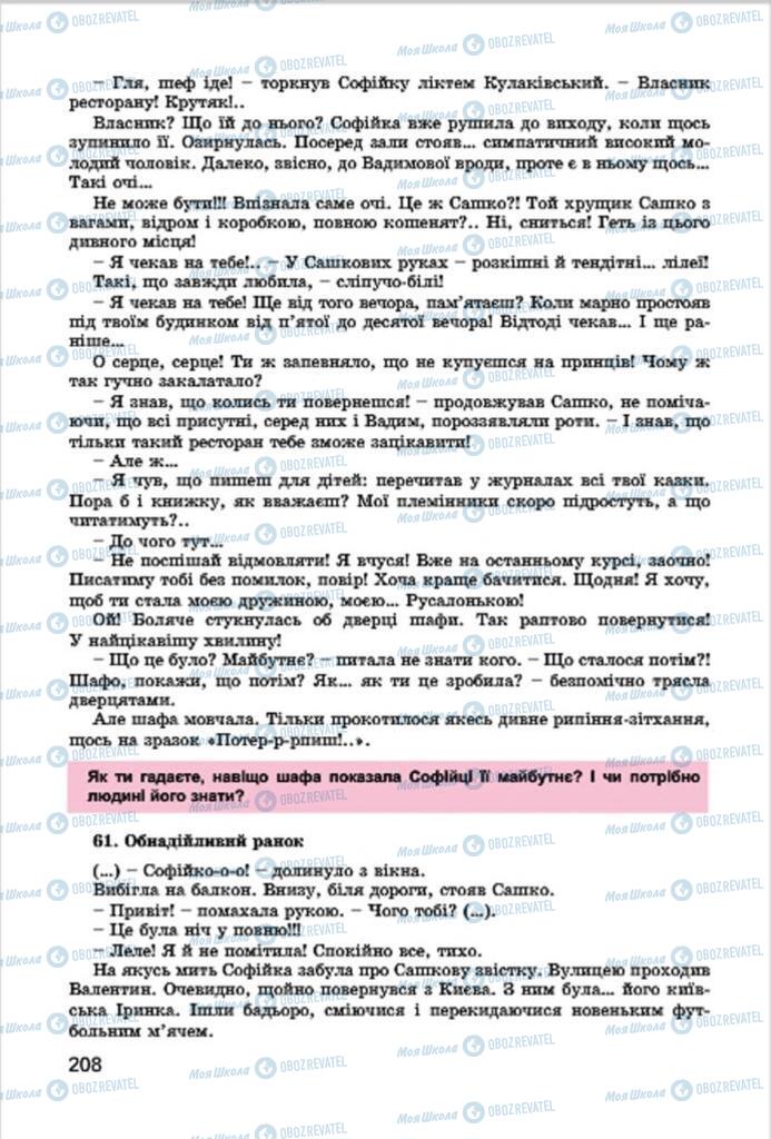Учебники Укр лит 7 класс страница 208