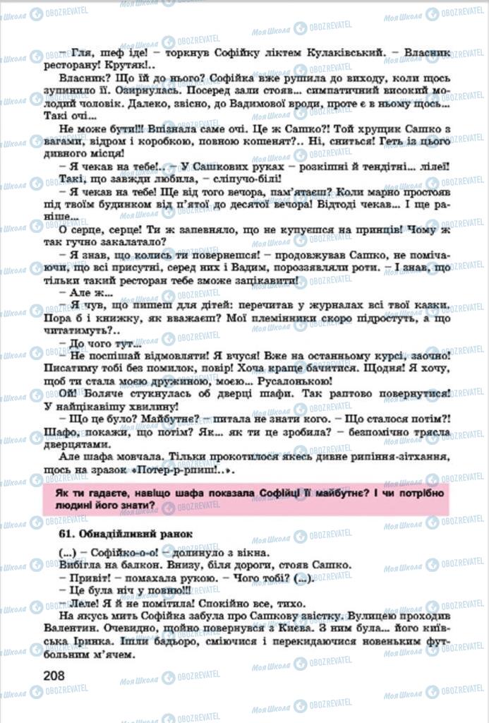 Підручники Українська література 7 клас сторінка 208