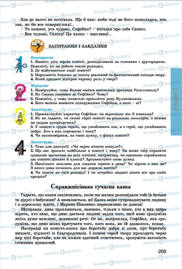 Підручники Українська література 7 клас сторінка 209