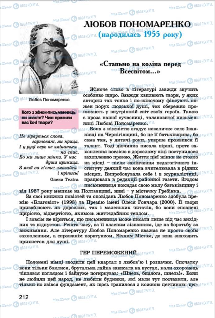 Підручники Українська література 7 клас сторінка  212