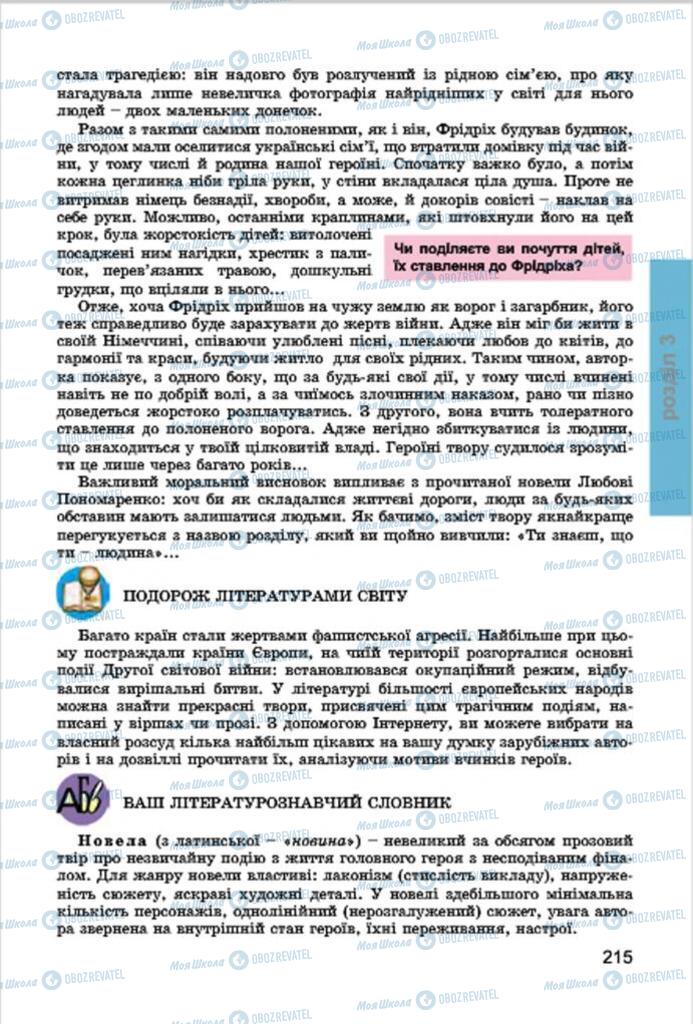 Підручники Українська література 7 клас сторінка 215