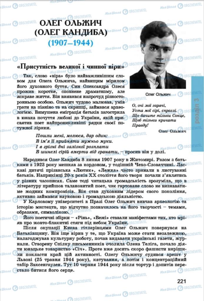 Підручники Українська література 7 клас сторінка  221