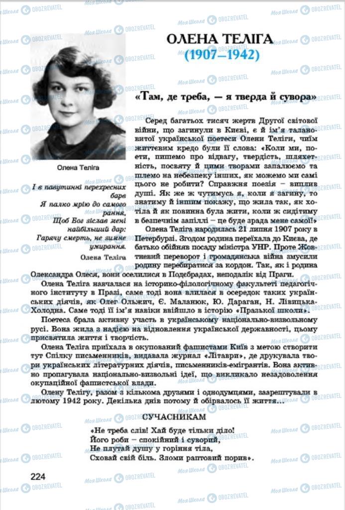 Підручники Українська література 7 клас сторінка  224