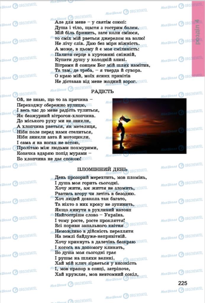 Підручники Українська література 7 клас сторінка 225