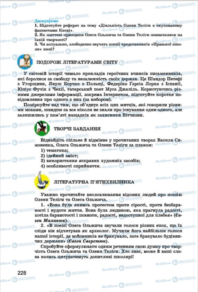 Підручники Українська література 7 клас сторінка 228