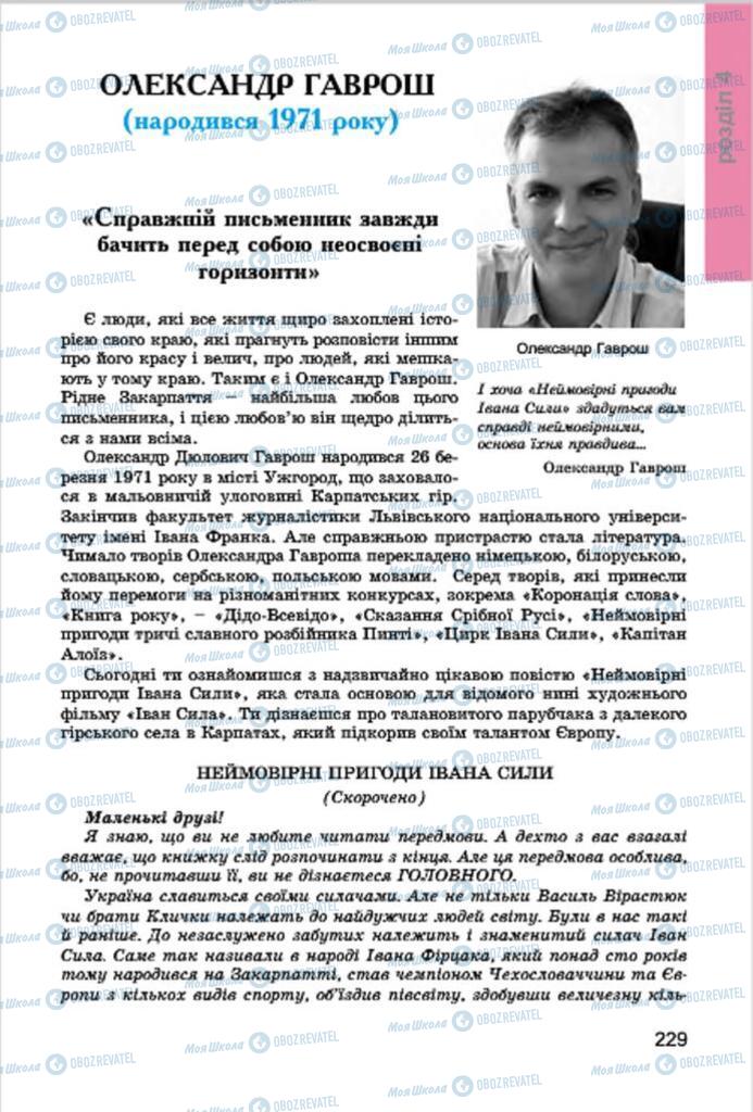 Підручники Українська література 7 клас сторінка  229