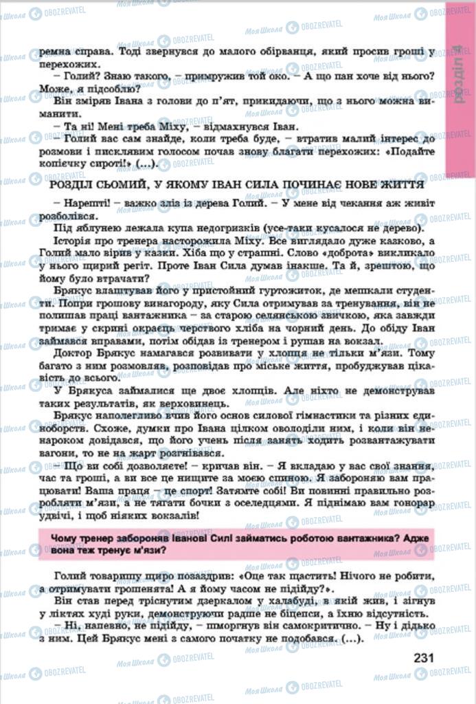 Підручники Українська література 7 клас сторінка 231