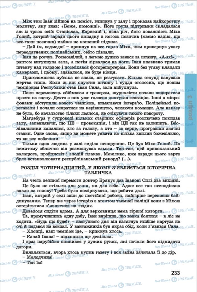 Підручники Українська література 7 клас сторінка 233