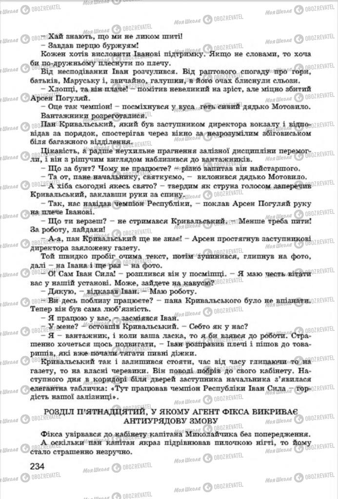 Учебники Укр лит 7 класс страница 234