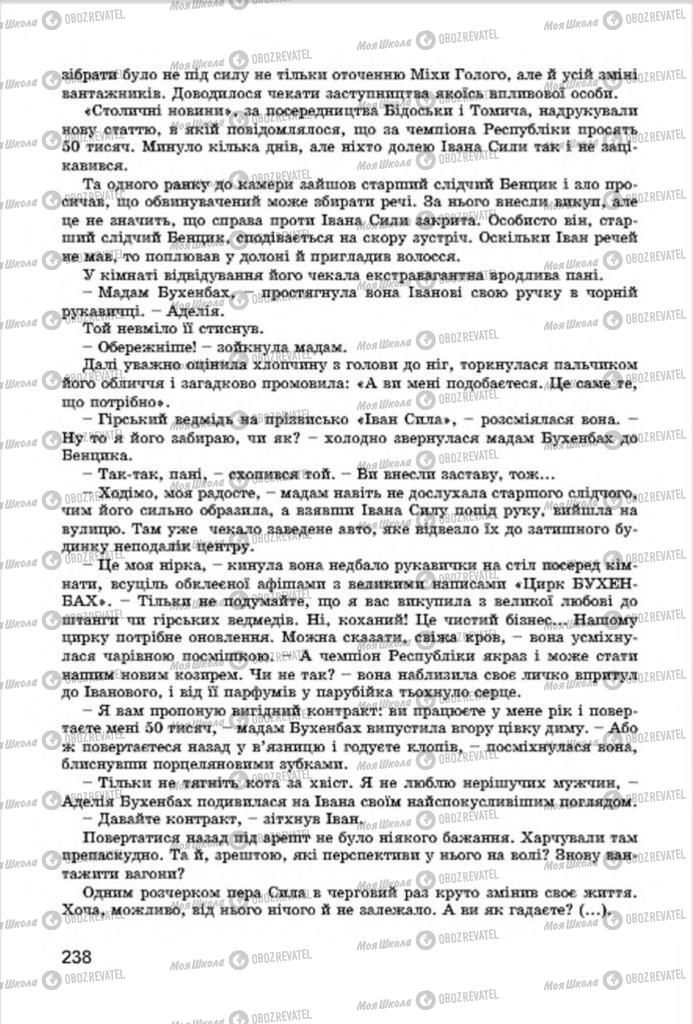 Учебники Укр лит 7 класс страница 238