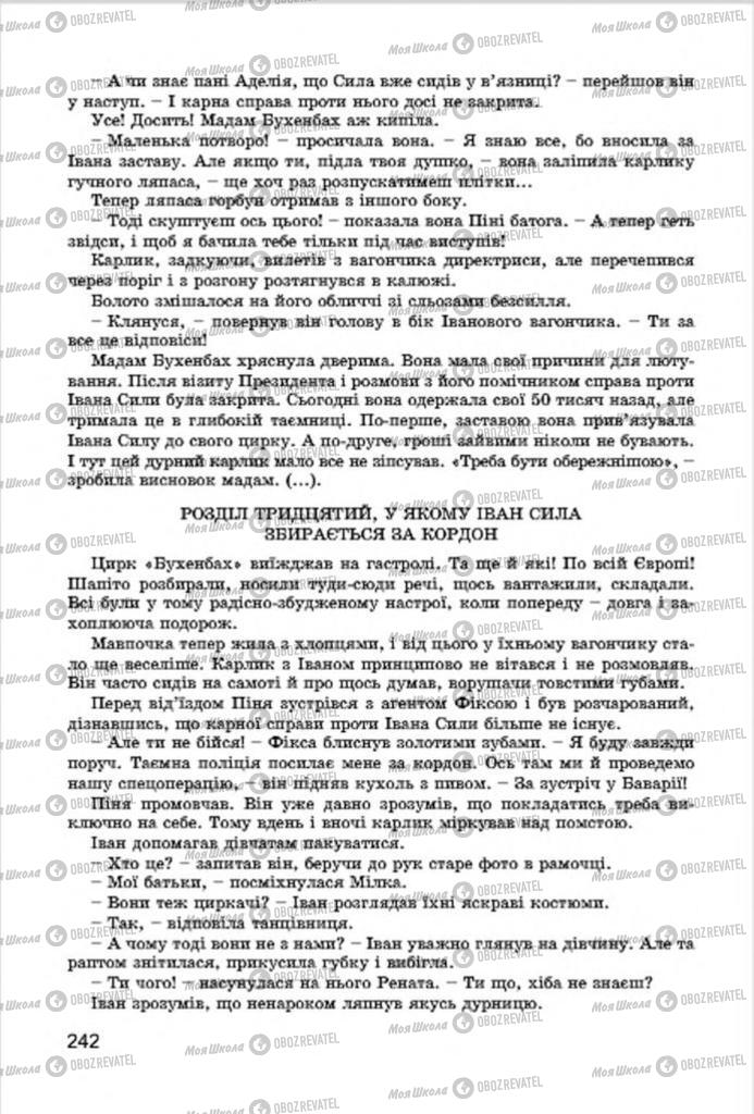 Підручники Українська література 7 клас сторінка 242