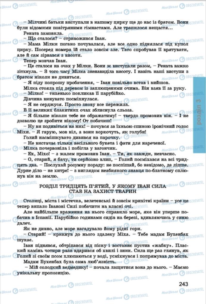 Учебники Укр лит 7 класс страница 243