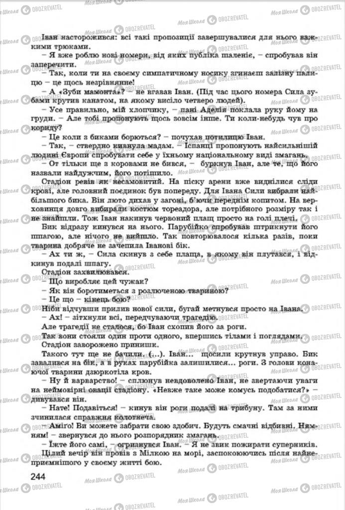 Учебники Укр лит 7 класс страница 244