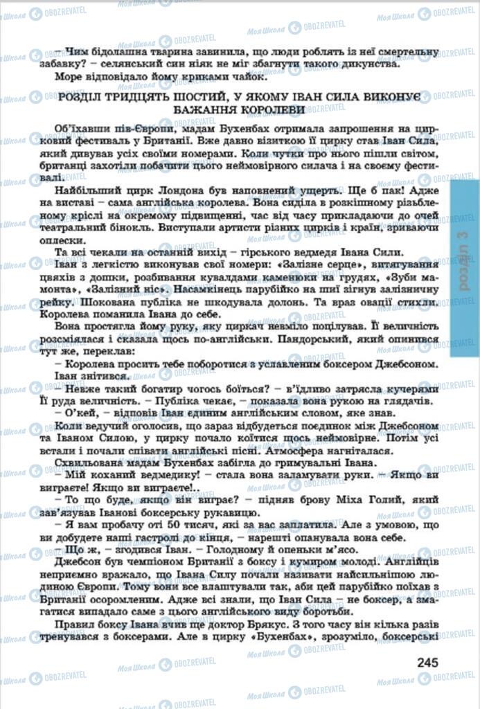 Підручники Українська література 7 клас сторінка 245