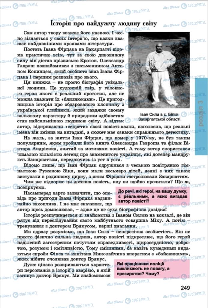 Підручники Українська література 7 клас сторінка 249
