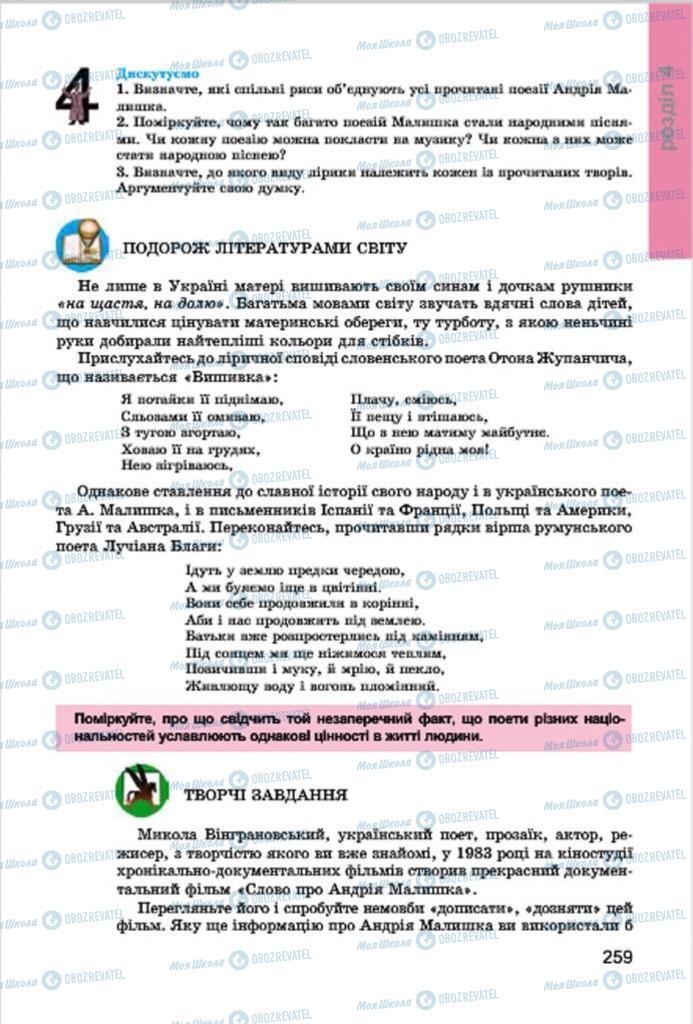 Підручники Українська література 7 клас сторінка 259