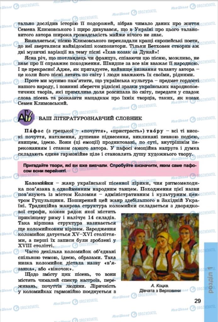 Підручники Українська література 7 клас сторінка 29