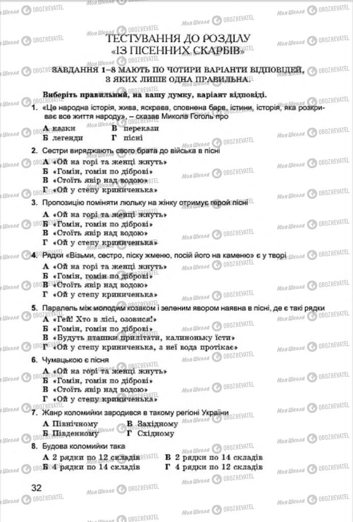 Підручники Українська література 7 клас сторінка 32