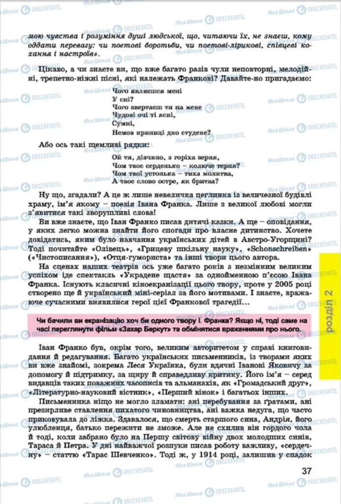 Підручники Українська література 7 клас сторінка 37