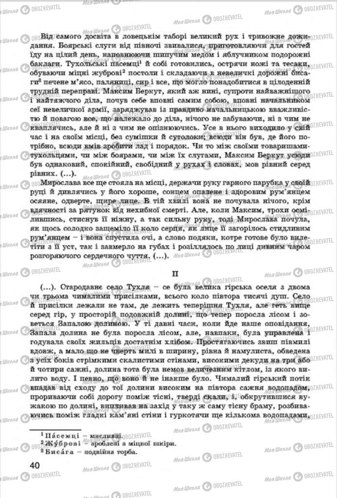 Підручники Українська література 7 клас сторінка 40