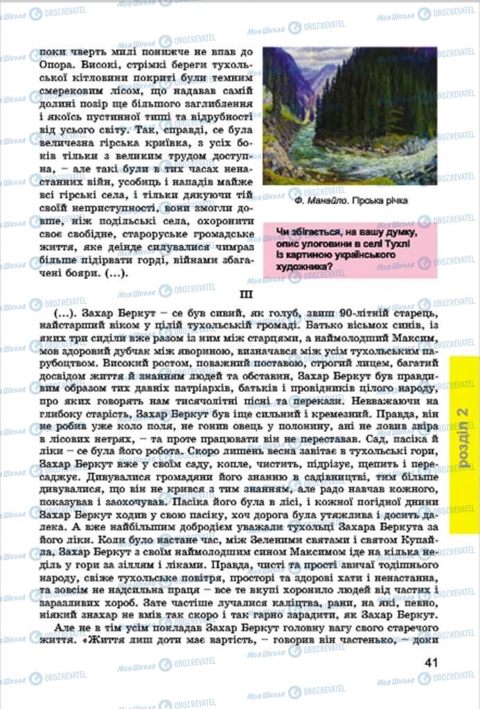 Підручники Українська література 7 клас сторінка 41