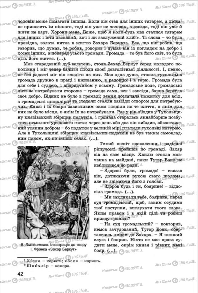 Підручники Українська література 7 клас сторінка 42