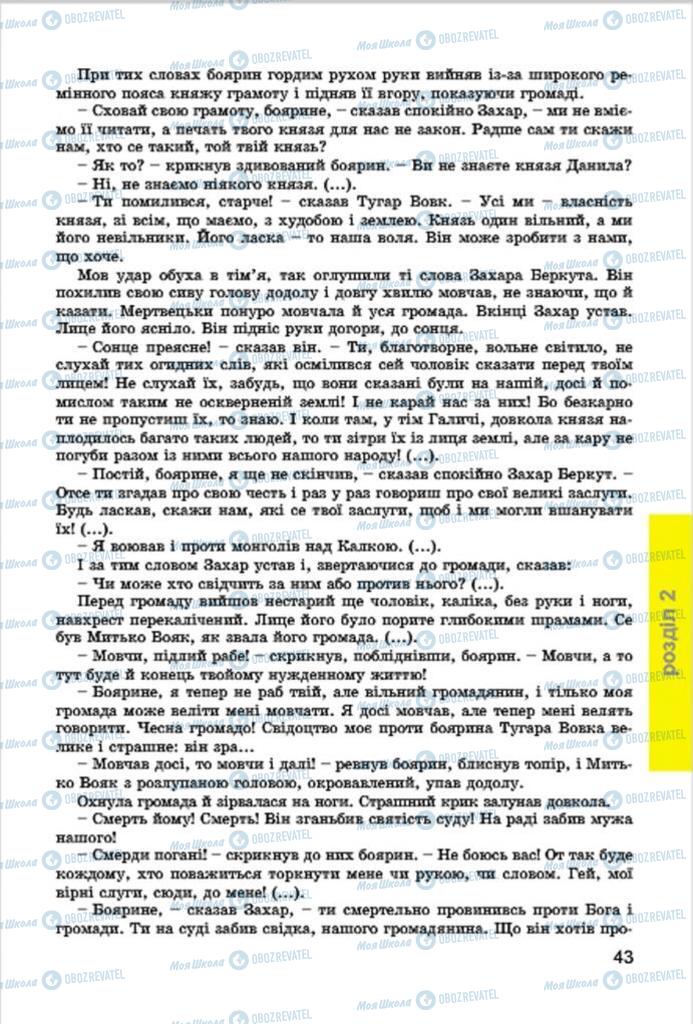 Учебники Укр лит 7 класс страница 43