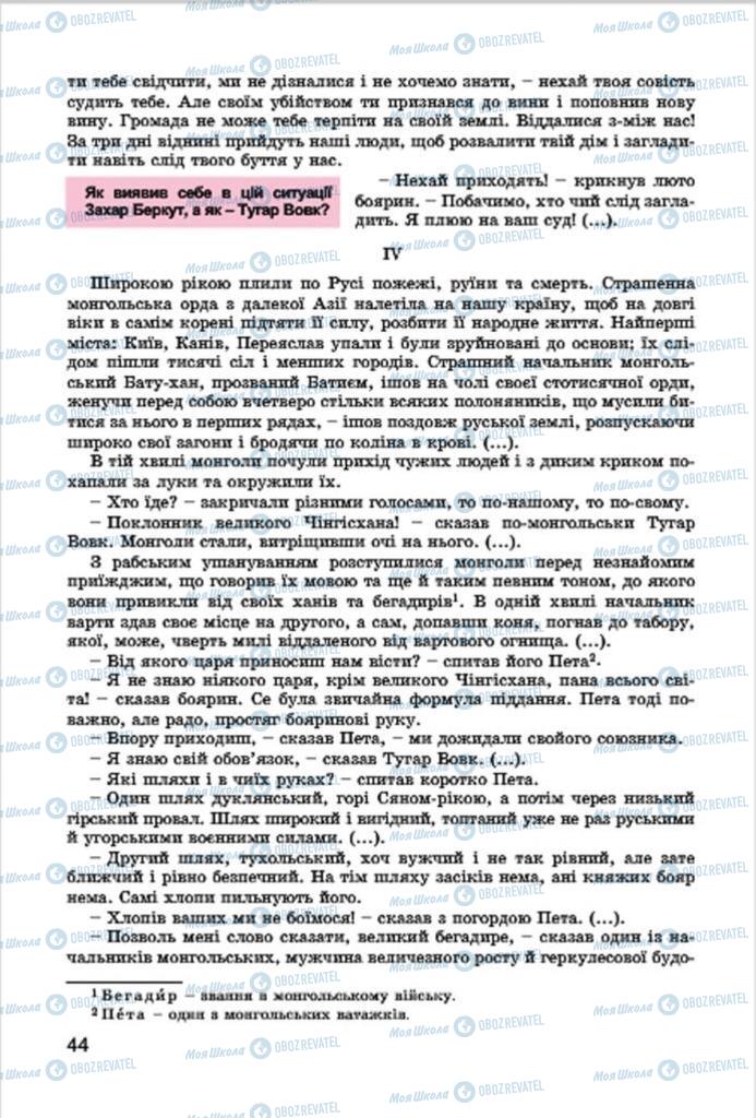 Підручники Українська література 7 клас сторінка 44
