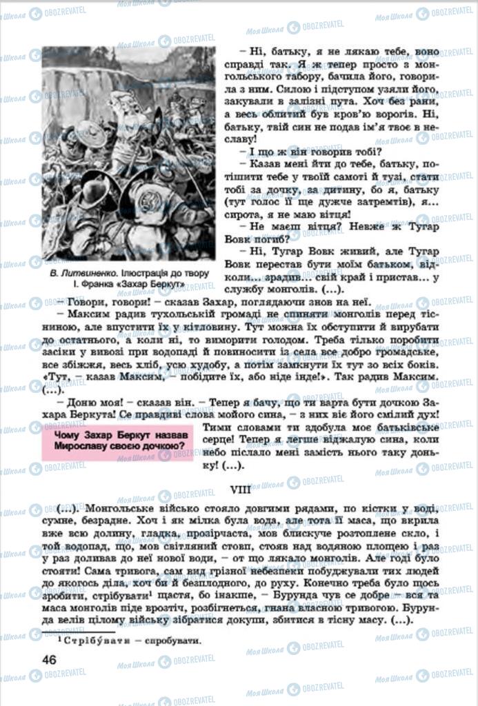 Підручники Українська література 7 клас сторінка 46