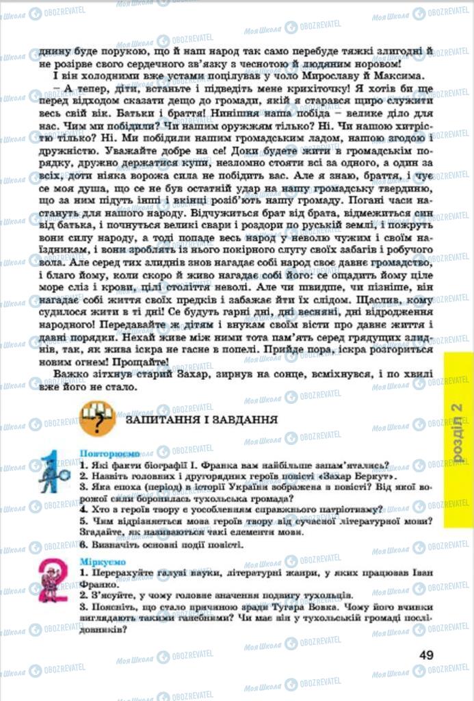 Підручники Українська література 7 клас сторінка 49