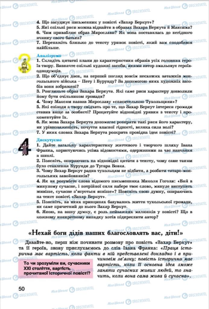 Підручники Українська література 7 клас сторінка 50