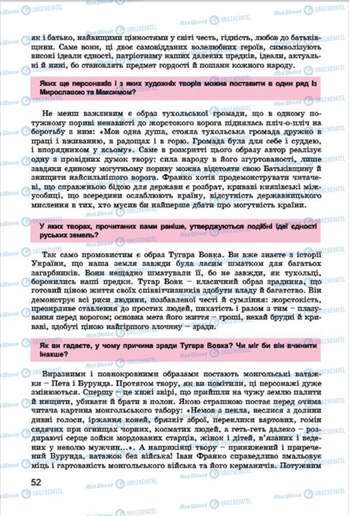 Учебники Укр лит 7 класс страница 52