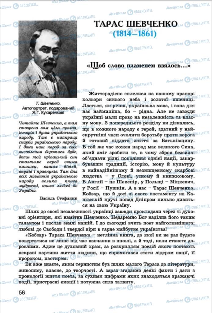 Підручники Українська література 7 клас сторінка  56