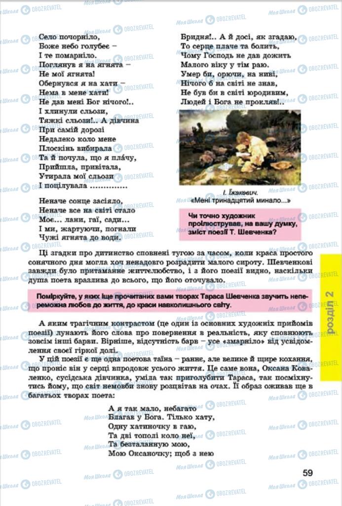 Підручники Українська література 7 клас сторінка 59