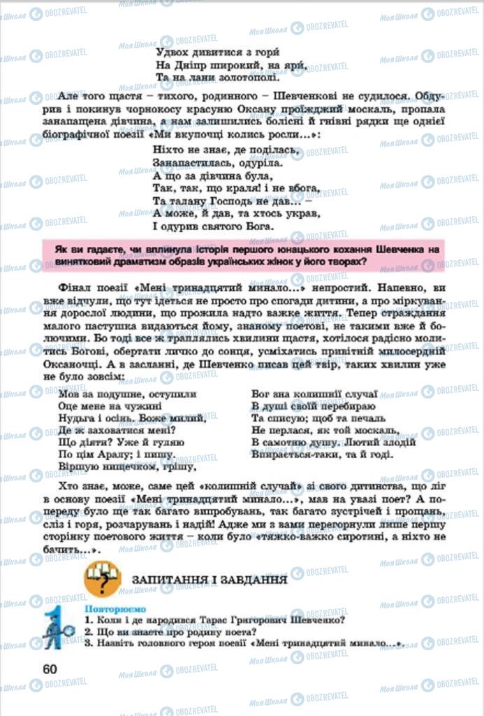 Підручники Українська література 7 клас сторінка 60