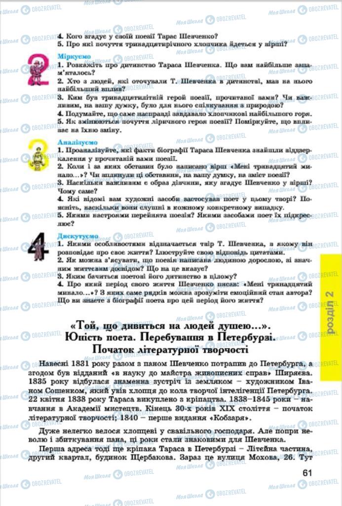 Учебники Укр лит 7 класс страница 61