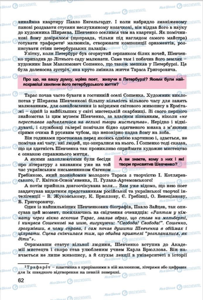 Підручники Українська література 7 клас сторінка 62